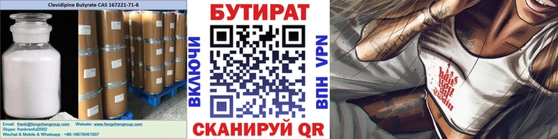 БУТИРАТ 1.4BDO  где найти   Куса 